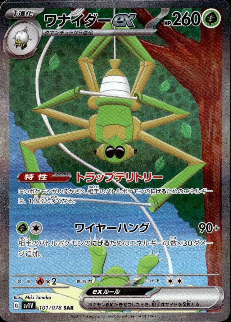 ワナイダーex_SAR_101/078