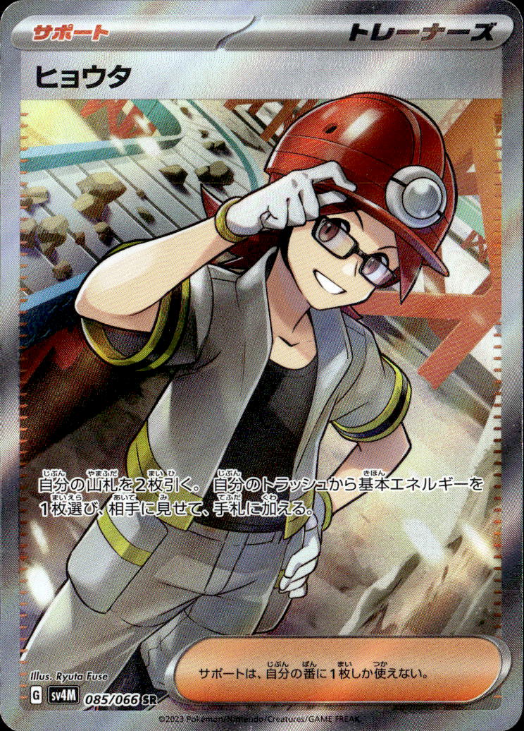 ヒョウタ_SR_085/066