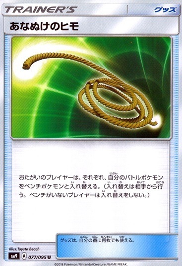 あなぬけのヒモ_U_077/095