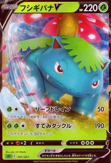 フシギバナV_001/021