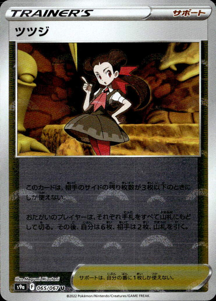 ツツジ（ミラー）_U_065/067