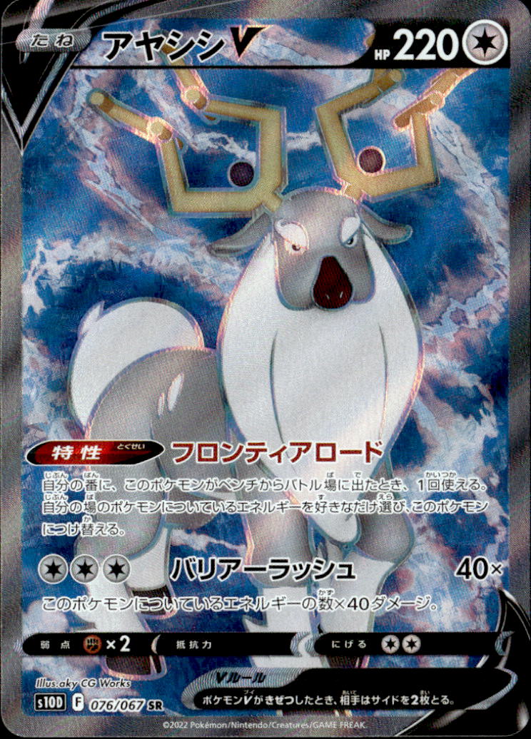 アヤシシV_SR_076/067