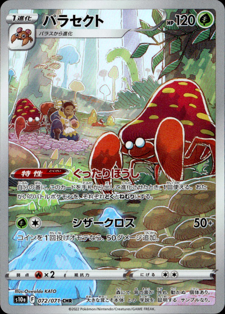 パラセクト_CHR_072/071