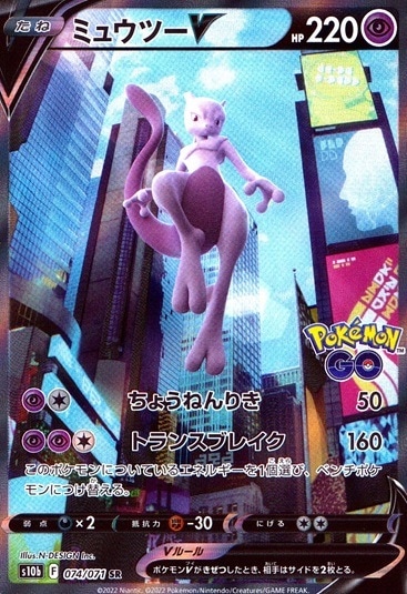 ミュウツーV_SR_074/071
