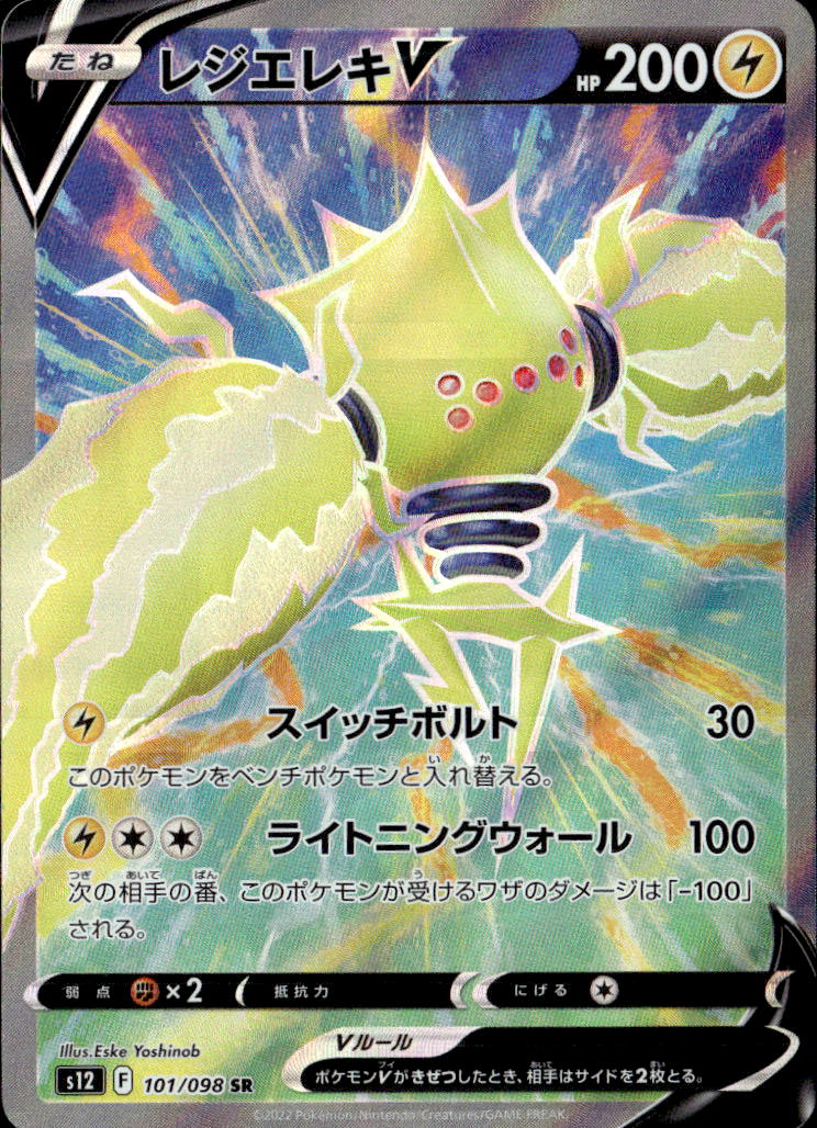 レジエレキV_SR_101/098