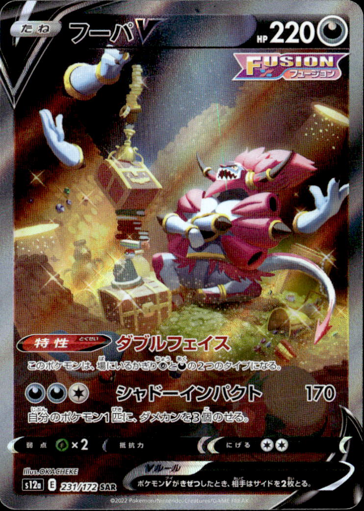 フーパV_SAR_231/172