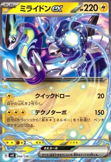 ミライドンex_046/139