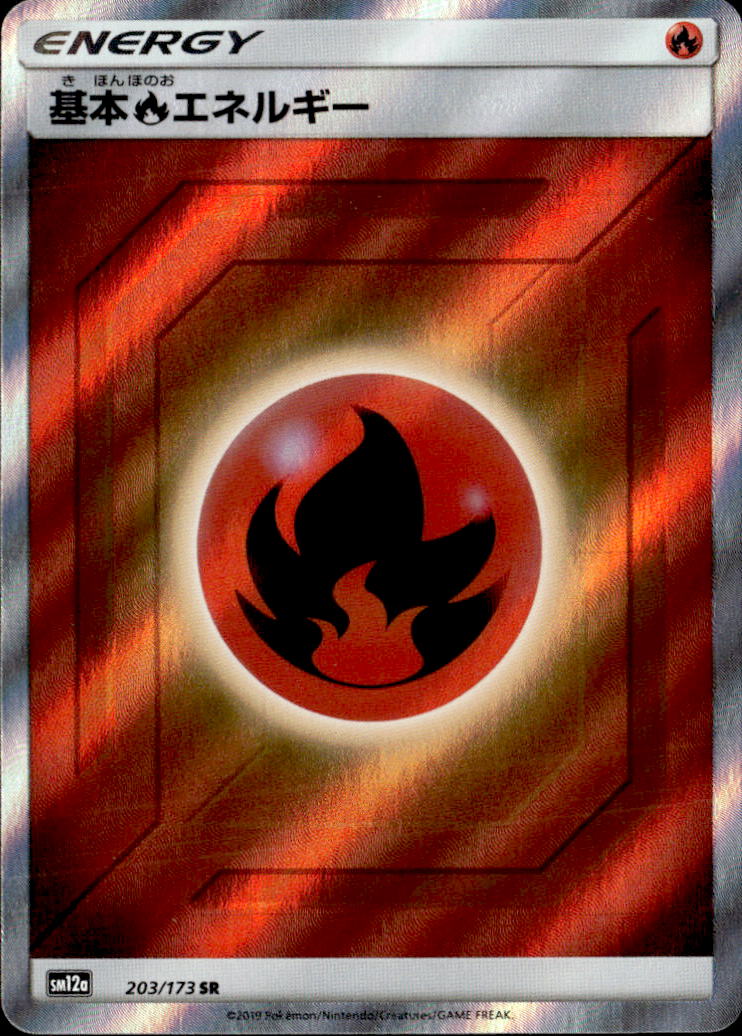 基本炎エネルギー_SR_203/173