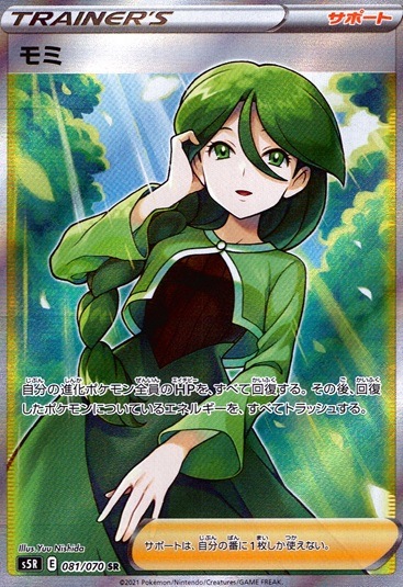 モミ_SR_081/07