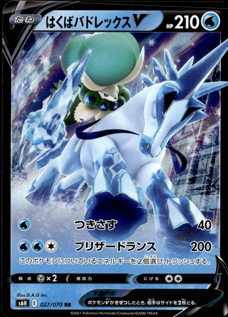 はくばバドレックスV_RR_027/070