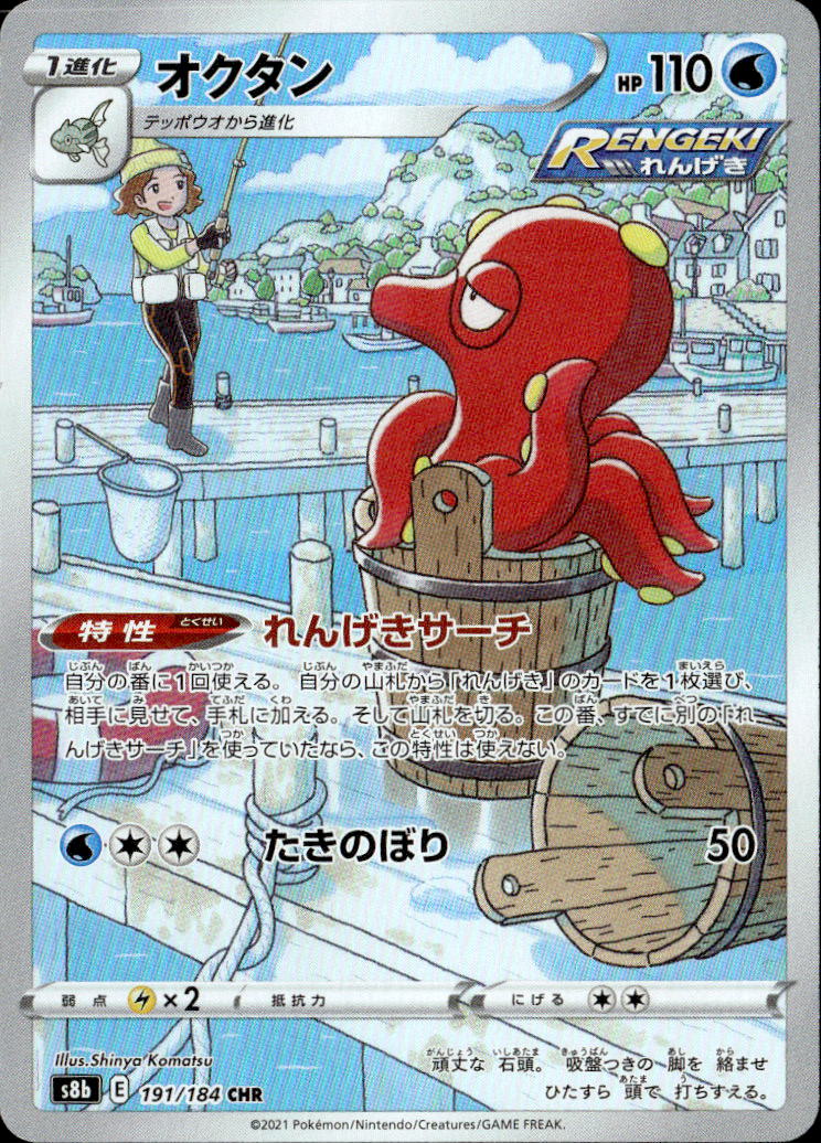 オクタン_CHR_191/184