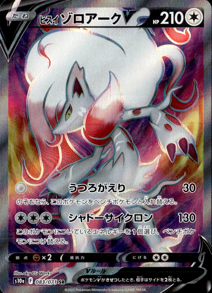ヒスイゾロアークV_SR_083/071