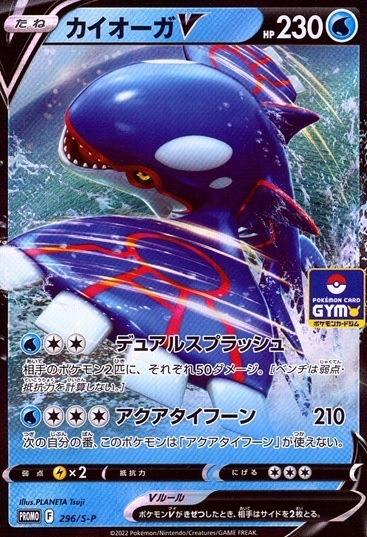 カイオーガV_296/SP