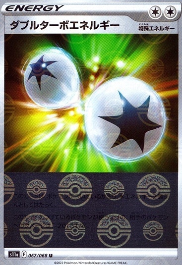 ダブルターボエネルギー（ミラー）_U067/068