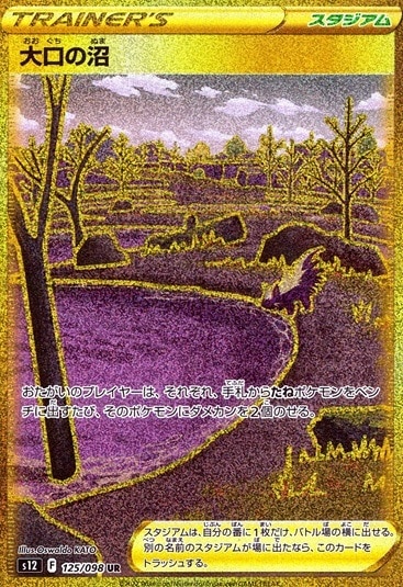 大口の沼_UR_125/098