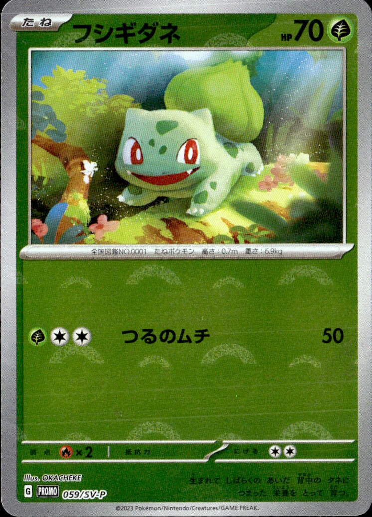 フシギダネ_059/SV-P