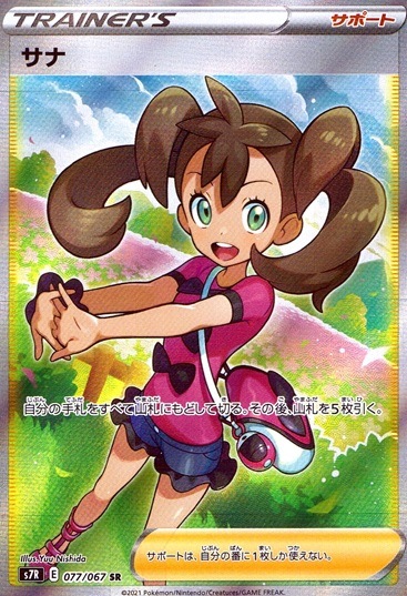 _サナ_SR_077/067