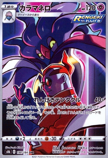 カラマネロ_CHR_199/184