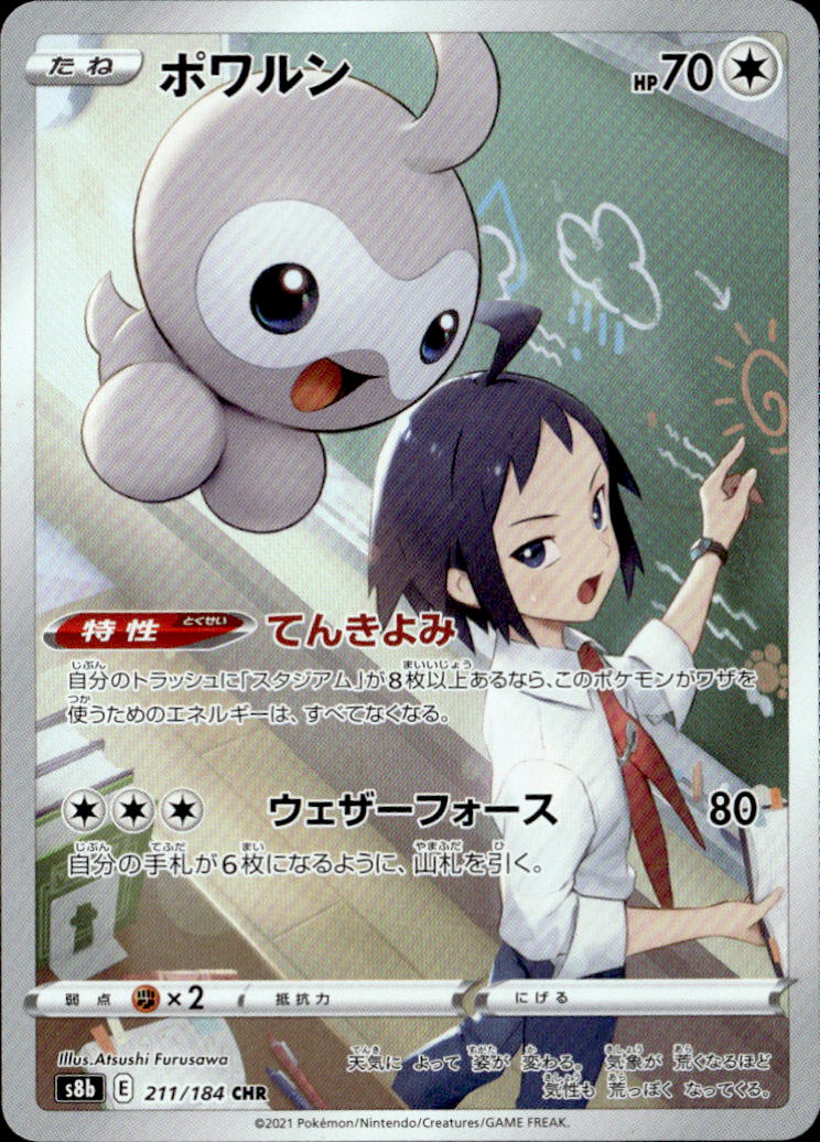 ポワルン_CHR_211/184