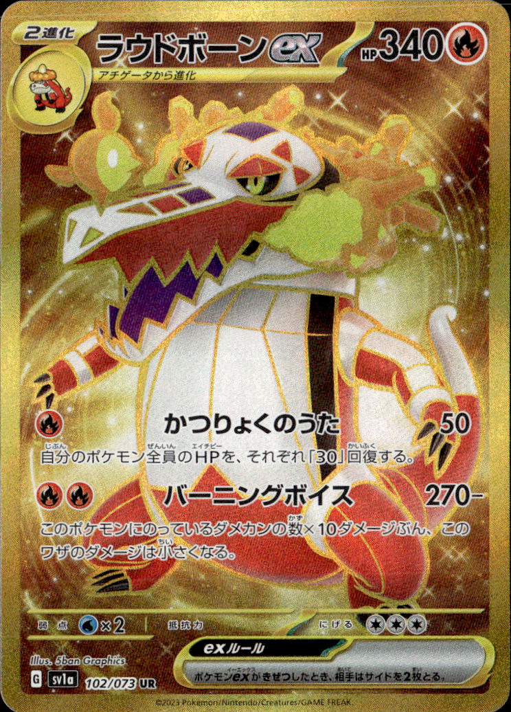 ラウドボーンex_UR_102/073