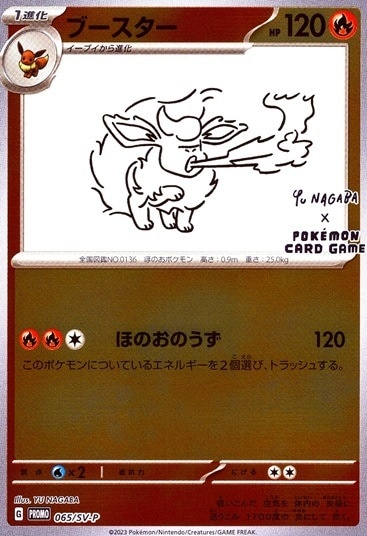 ブースター_065/SVP