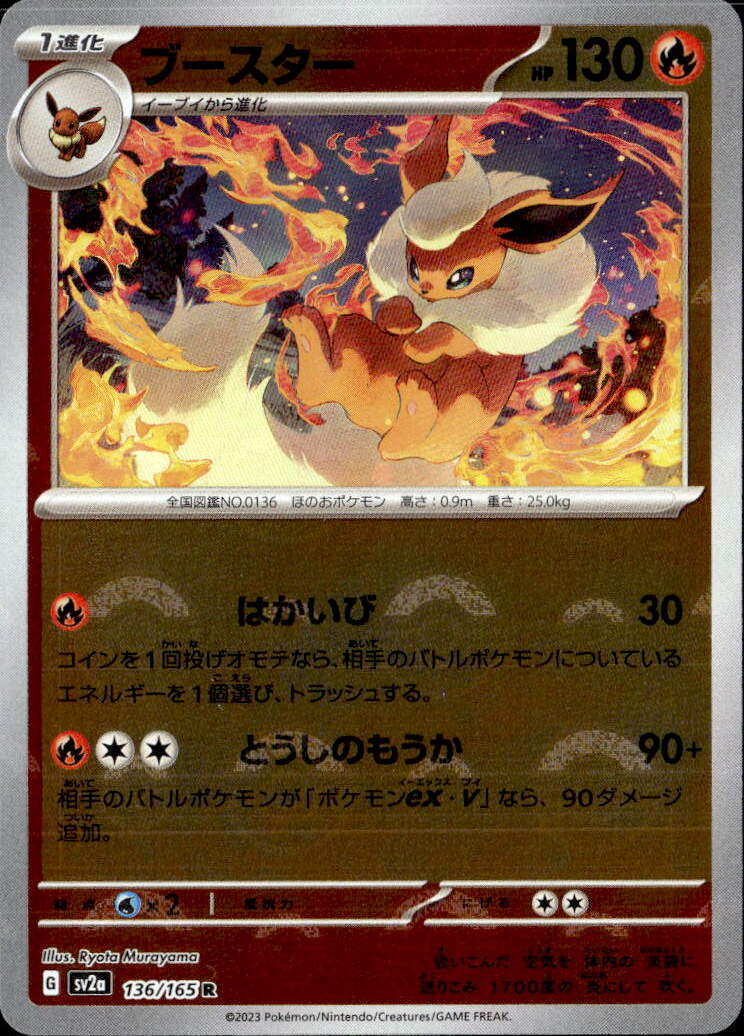 モンB_ブースター（ミラー）_R_136/165