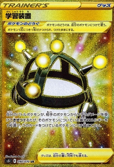 学習装置_UR_090/070