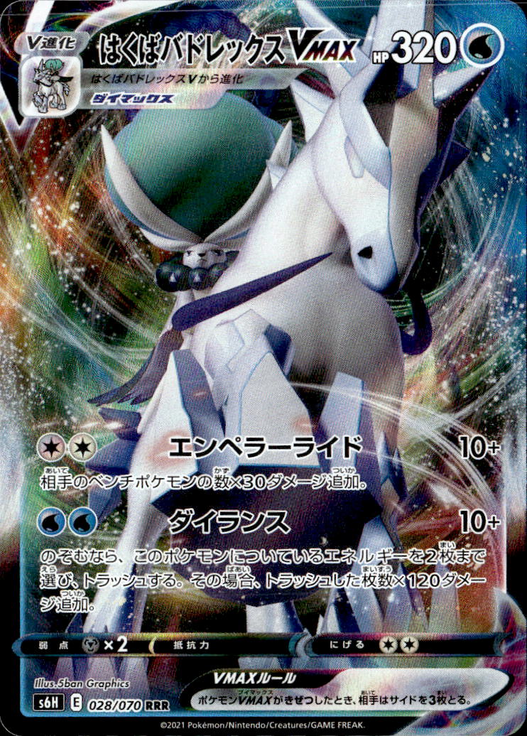 はくばバドレックスV_RRR_028/070