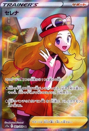 セレナ_SR_081/068