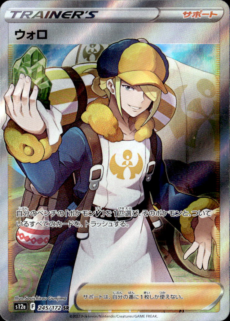 ウォロ_SR_245/172