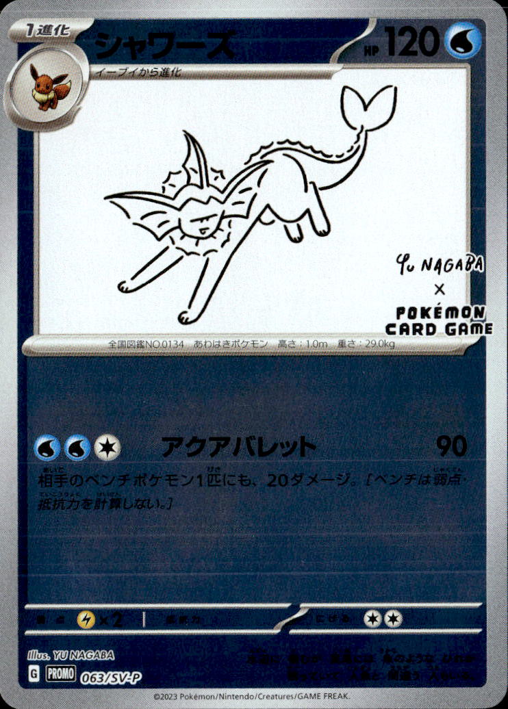 シャワーズ_063/SVP