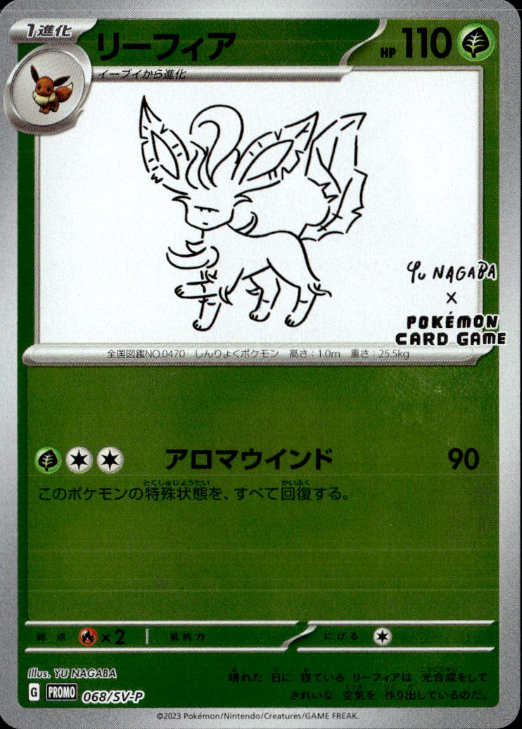 リーフィア_068/SVP