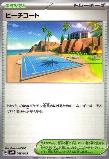 ビーチコート_048/049