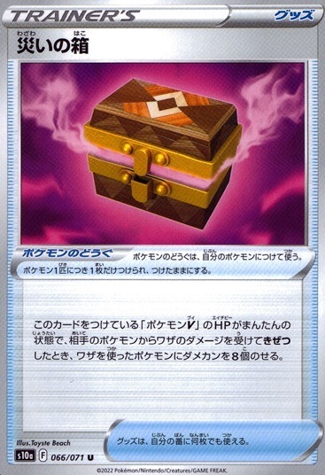 災いの箱_U_066/071