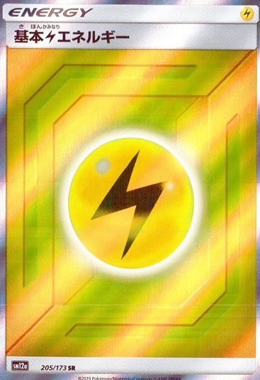 基本雷エネルギー_SR_205/173