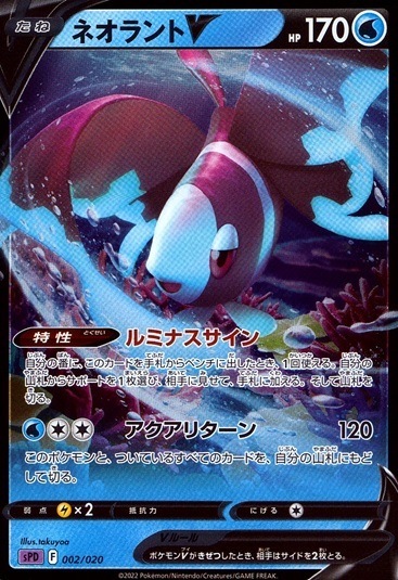 ネオラントV_002/020