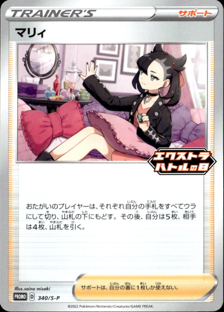 マリィ_340/SP