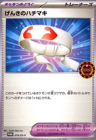げんきのハチマキ_019/SVP