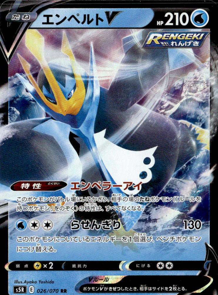 エンペルトV_RR_026/070