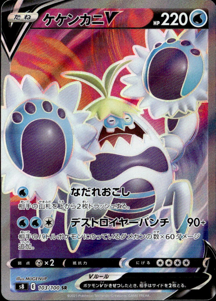 ケケンカニV_011/022