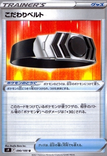 こだわりベルト_U_090/100