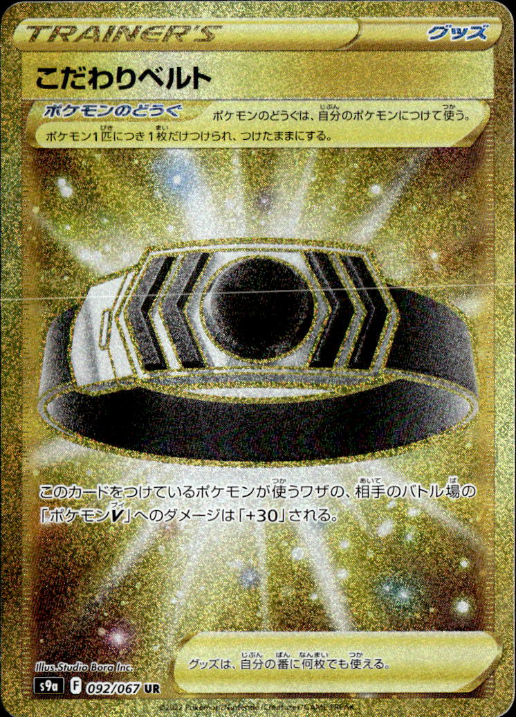 こだわりベルト_UR_092/067