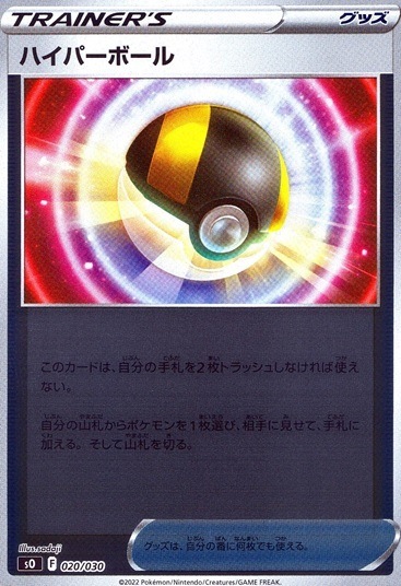 ハイパーボール_020/030