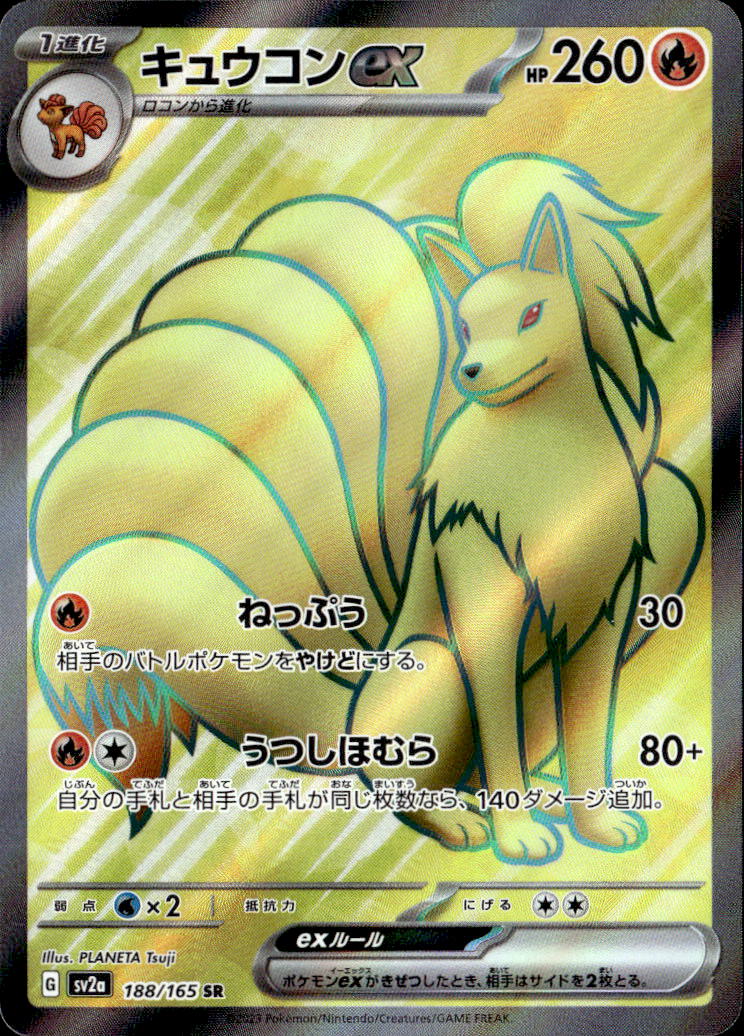 キュウコンex_SR_188/165