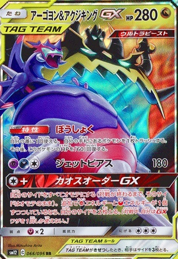 アーゴヨン＆アクジキン_RR_066/095