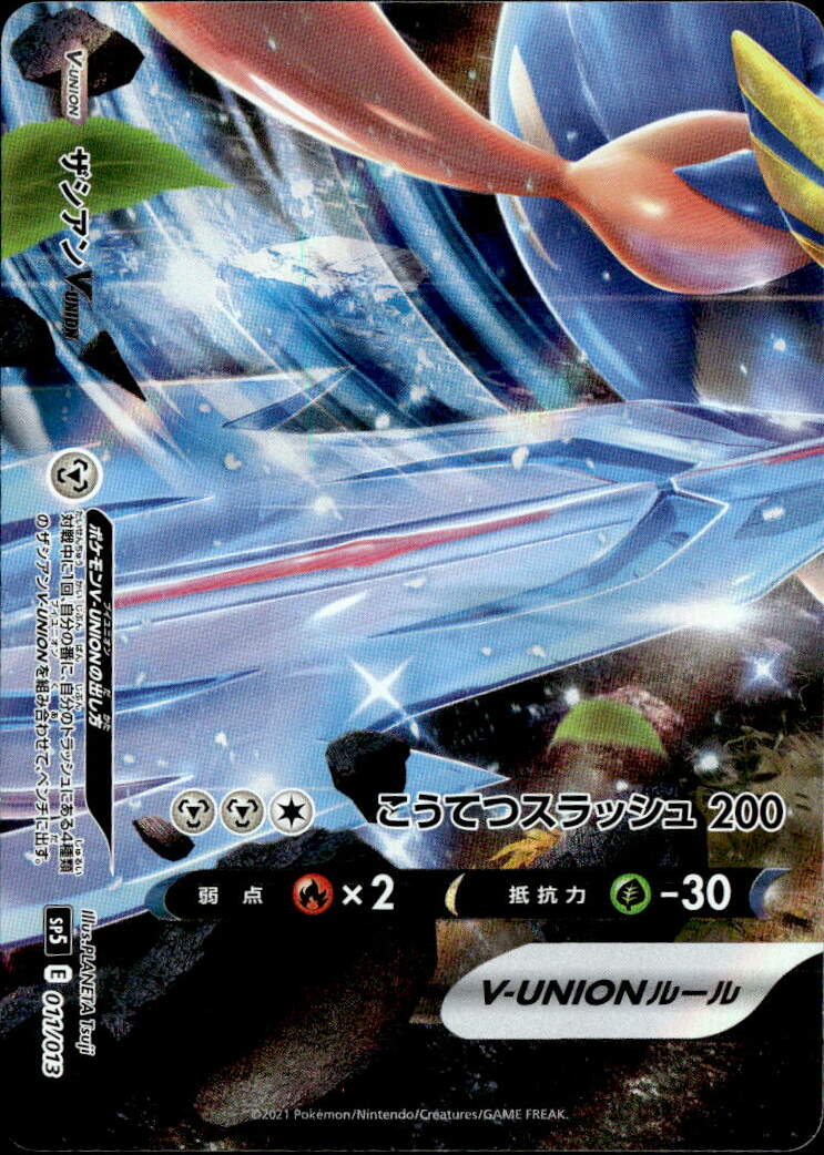 4枚SザシアンV-UNION_009/013