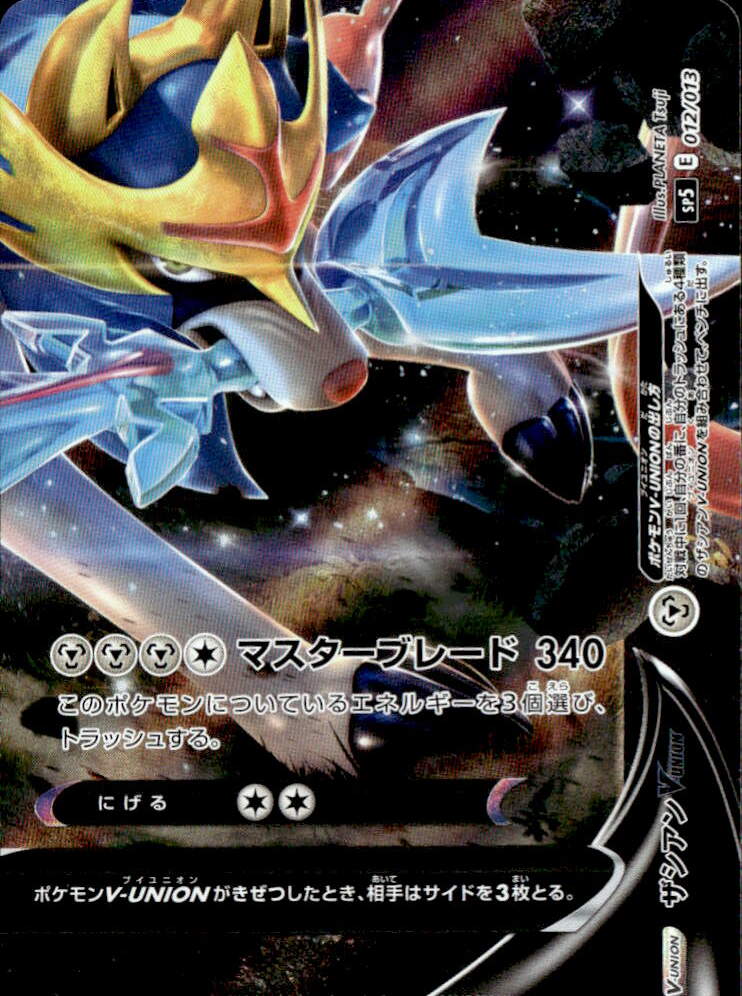 4枚SザシアンV-UNION_009/013