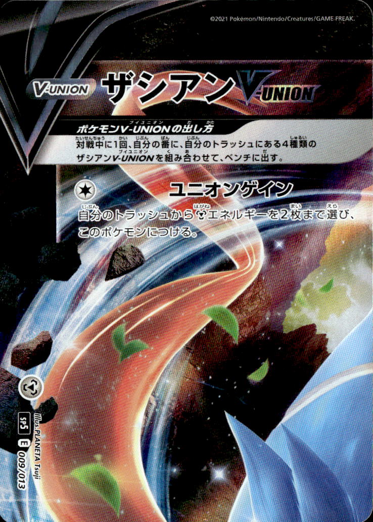 4枚SザシアンV-UNION_009/013