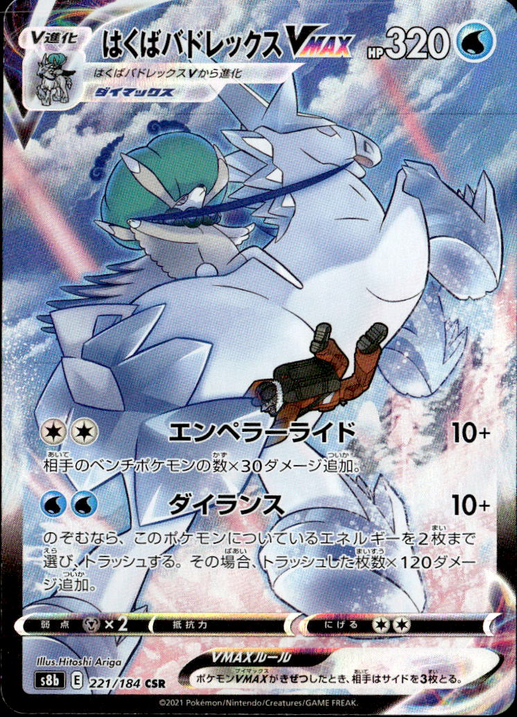 はくばバドレックスV_CSR_221/184