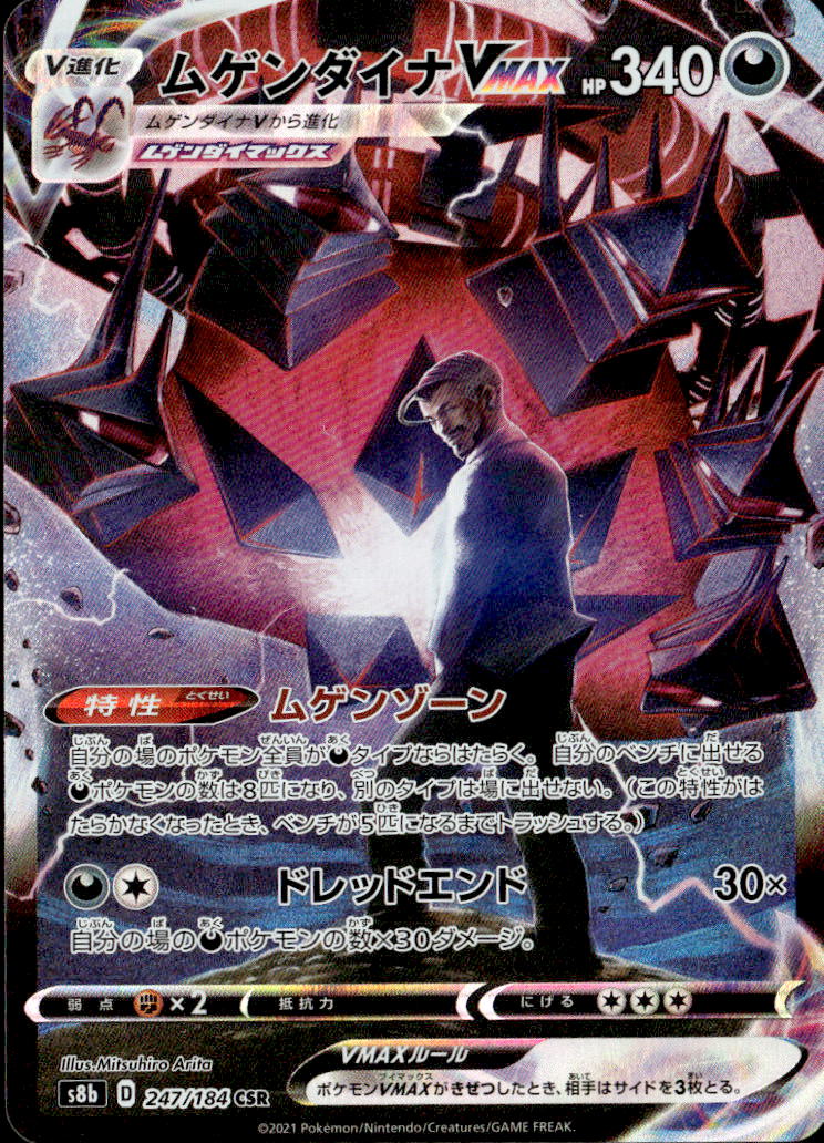 ムゲンダイナVNAX_CSR_247/184